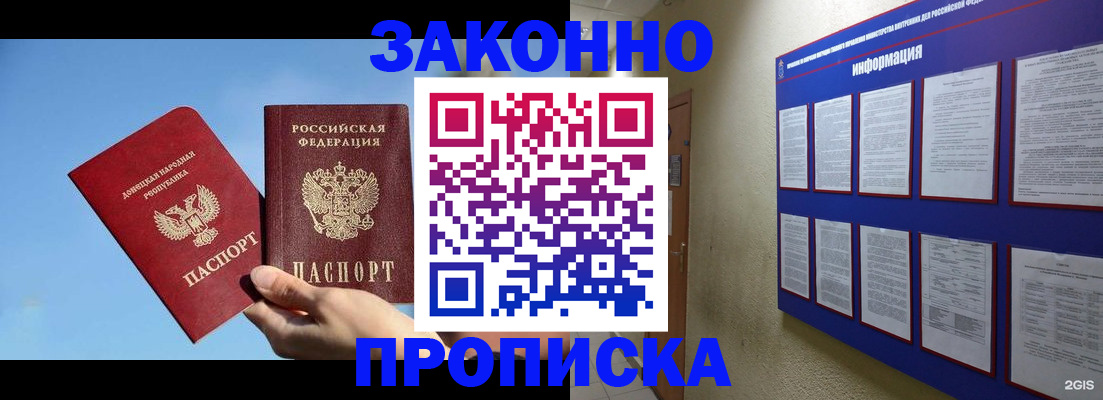 прописка гарантия в Рузе
